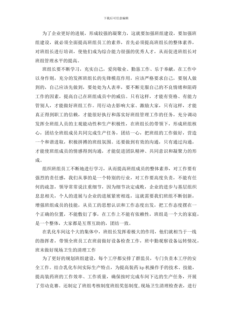 生产车间年终总结锦集十篇_第2页