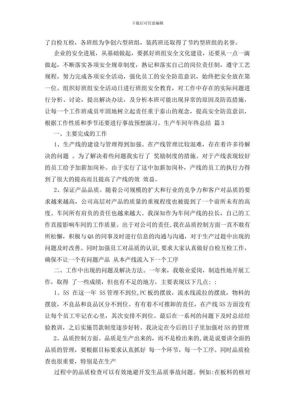 生产车间年终总结锦集十篇_第3页