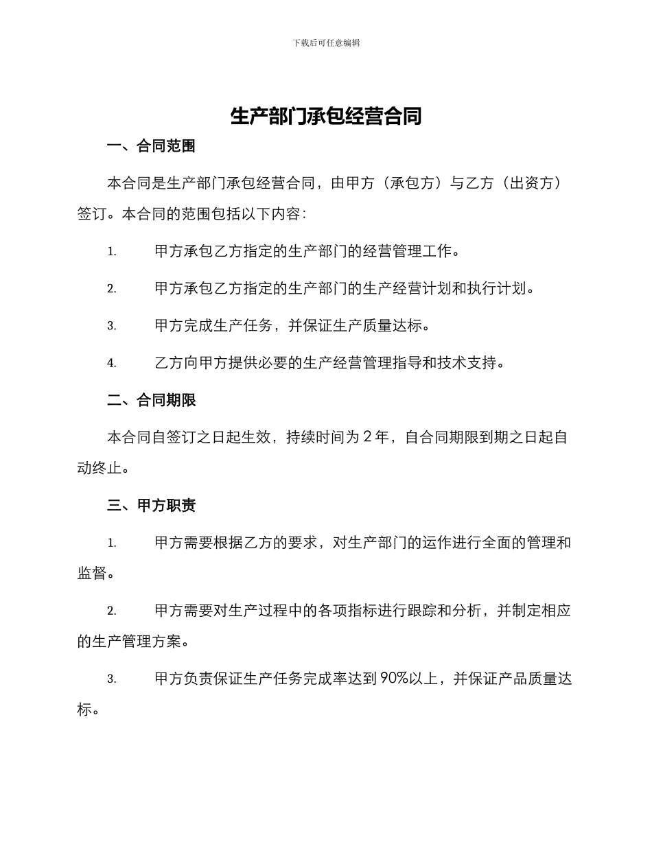 生产部门承包经营合同_第1页