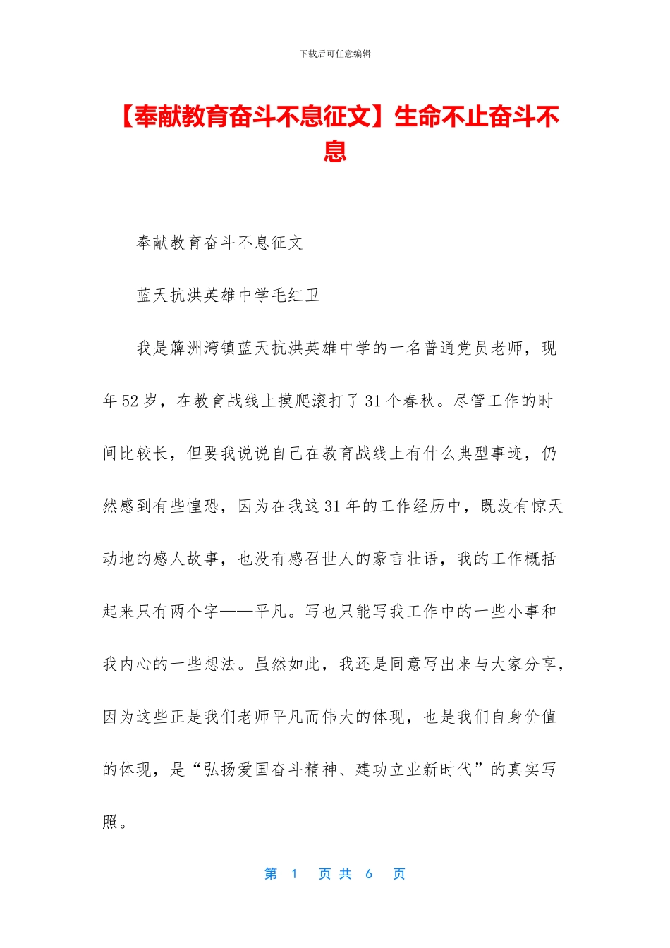 生命不止奋斗不息_第1页