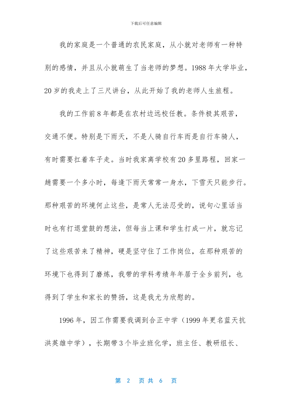 生命不止奋斗不息_第2页