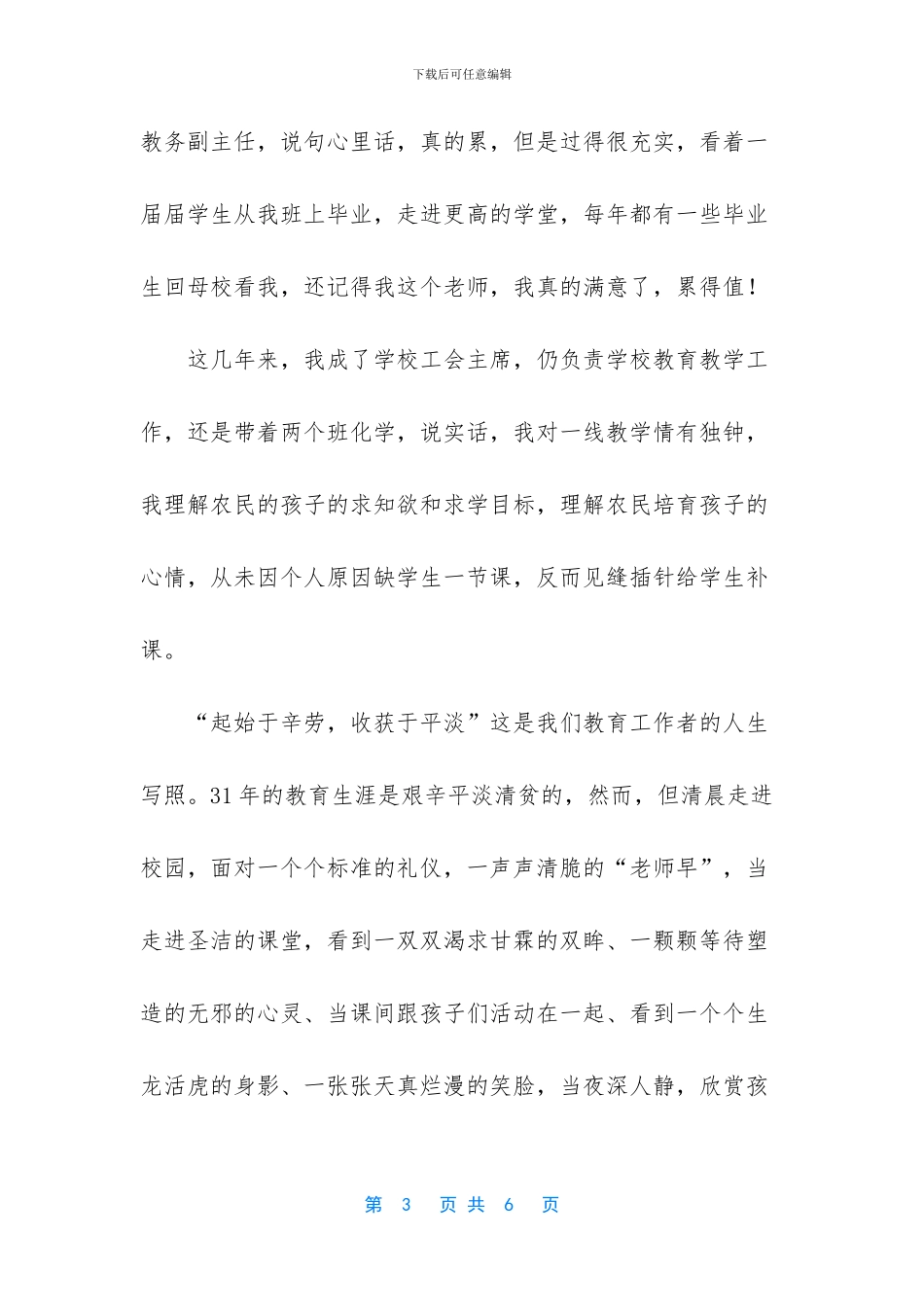生命不止奋斗不息_第3页
