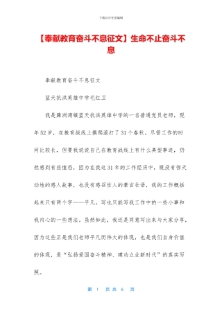 生命不止奋斗不息