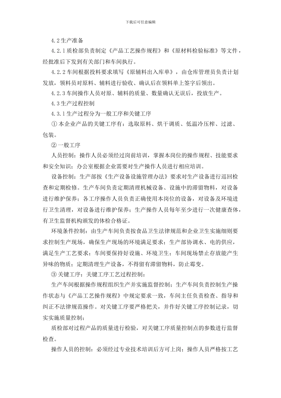 生产过程管理制度_第2页