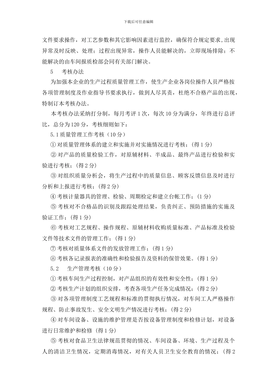 生产过程管理制度_第3页