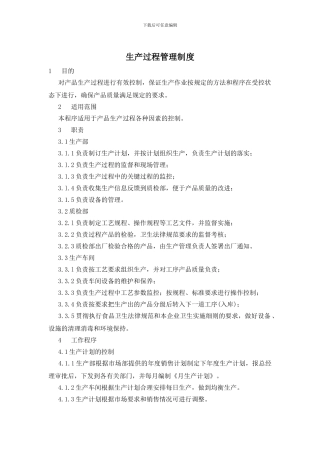 生产过程管理制度