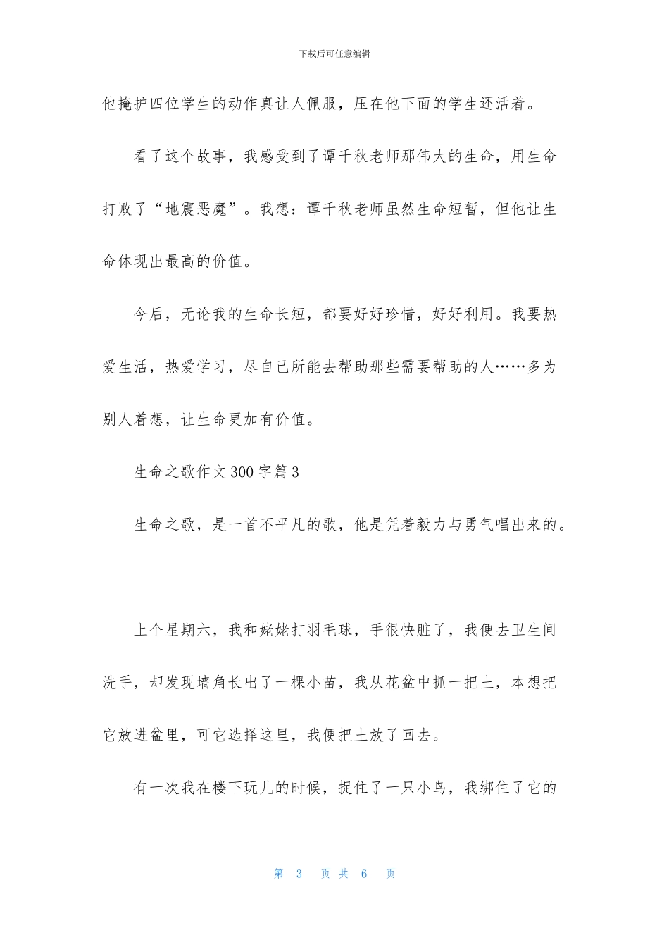 生命之歌作文300字4篇_第3页
