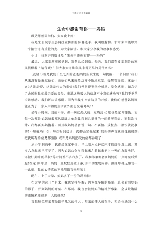 生命中感谢有你——妈妈