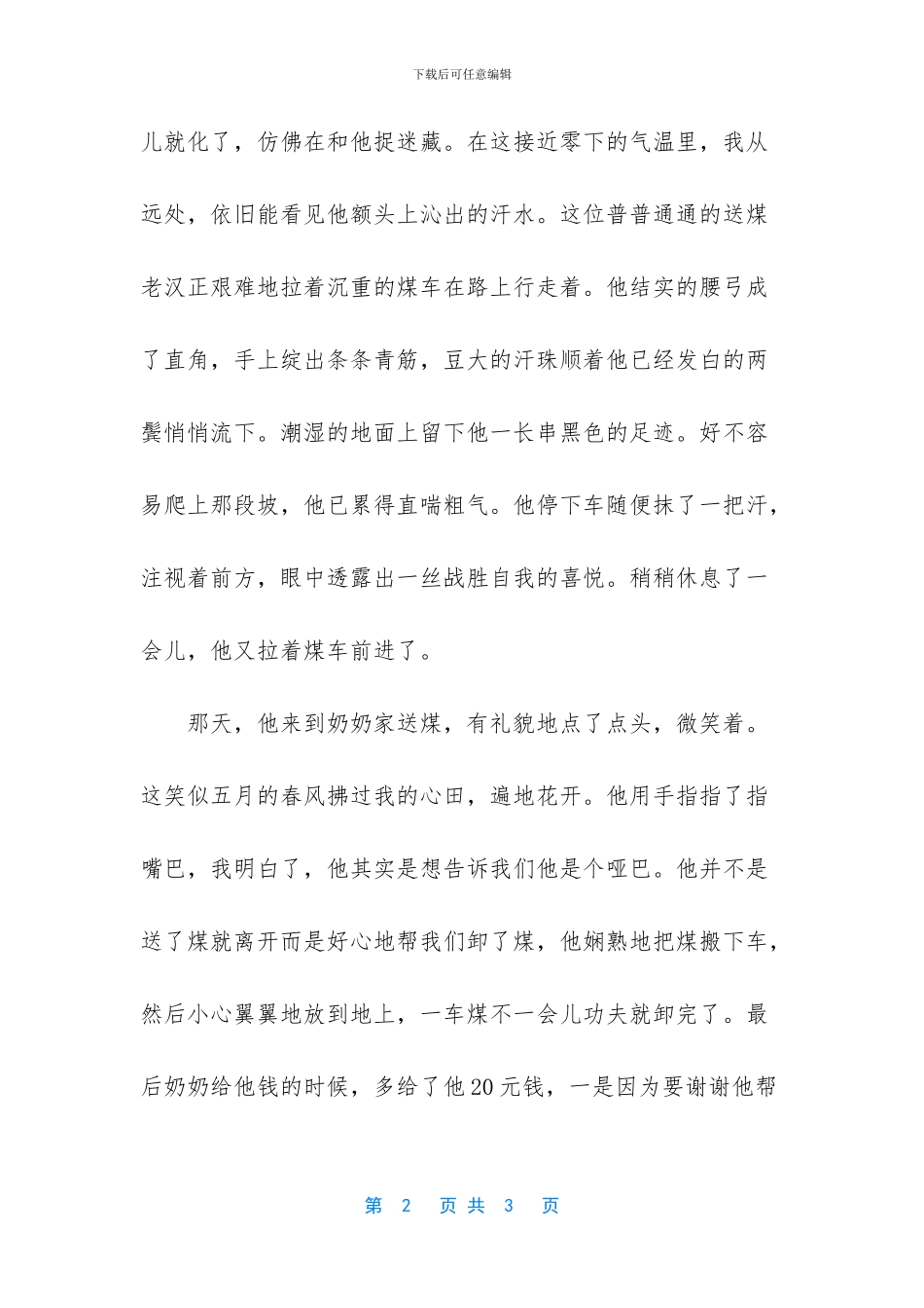 生命中的那条路作文600_第2页