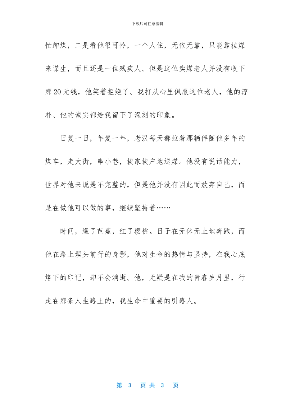 生命中的那条路作文600_第3页