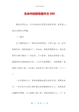 生命中的那条路作文600