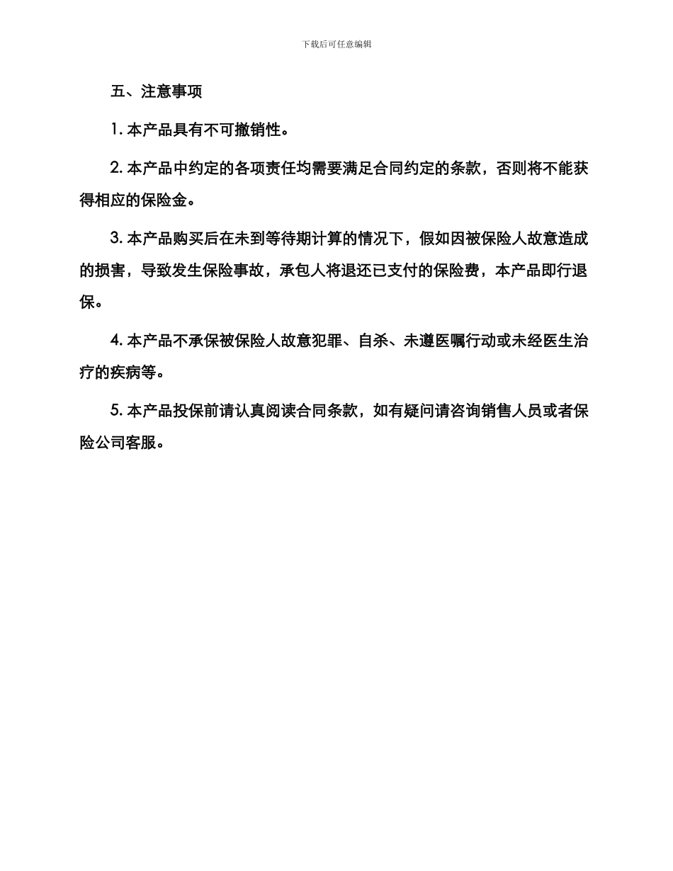 生命关爱重大疾病终身保险条款新_第3页