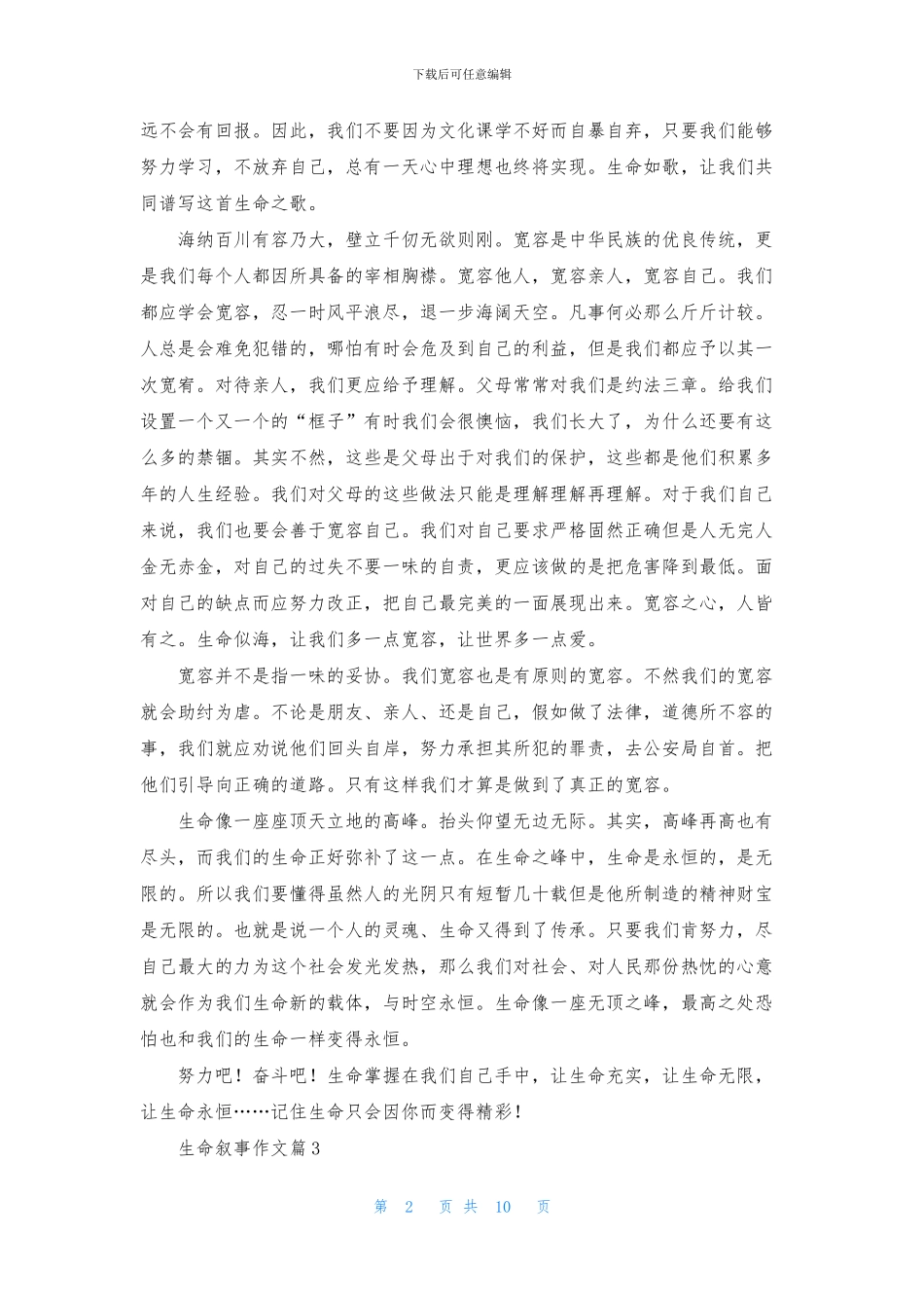 生命叙事作文合集9篇_第2页