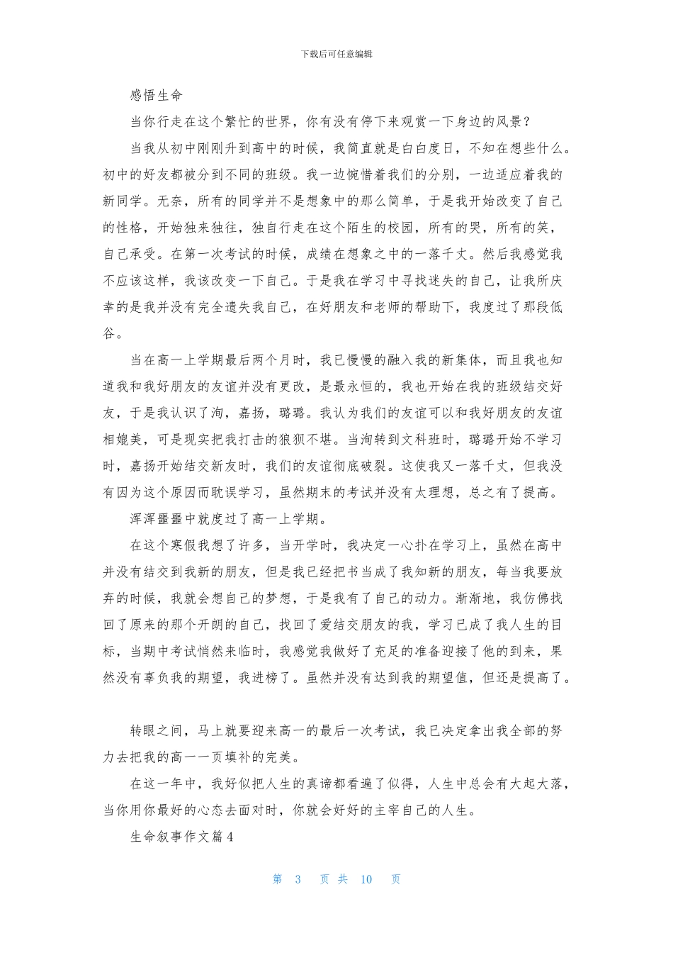 生命叙事作文合集9篇_第3页