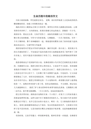 生命历程中的眼泪作文