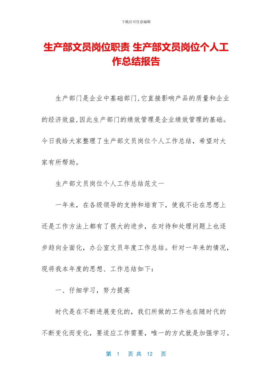 生产部文员岗位职责_第1页