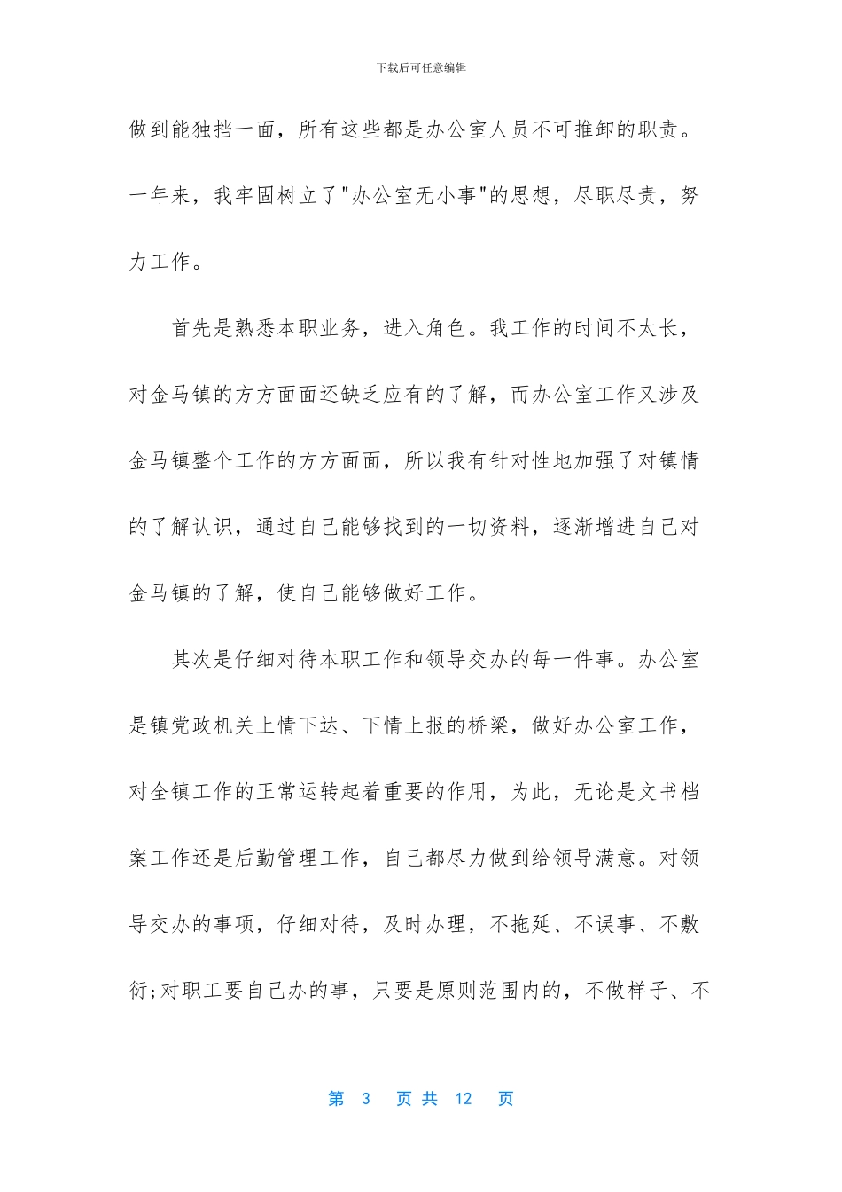 生产部文员岗位职责_第3页