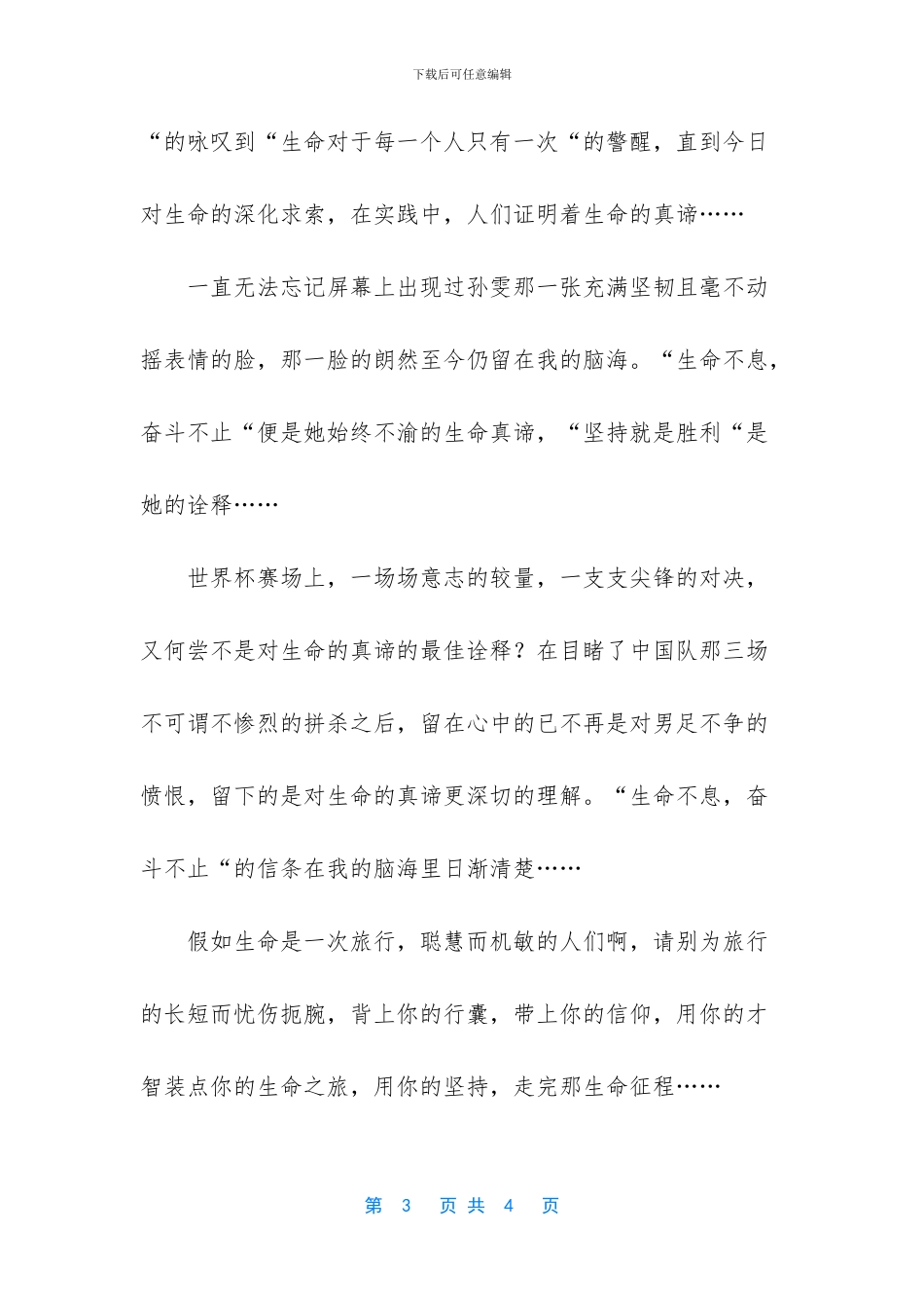 生命是一次旅行作文900字_第3页