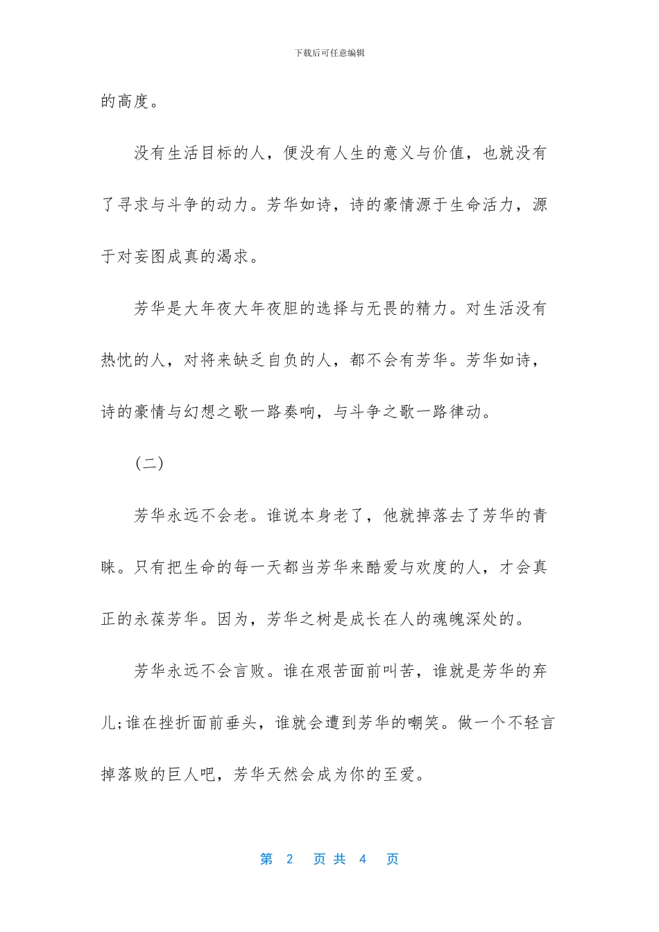 生命无常是什么意思_第2页