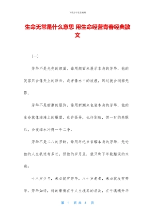 生命无常是什么意思