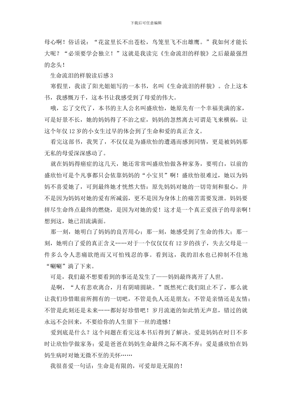 生命流泪的样貌读后感中学生范文大全_第3页
