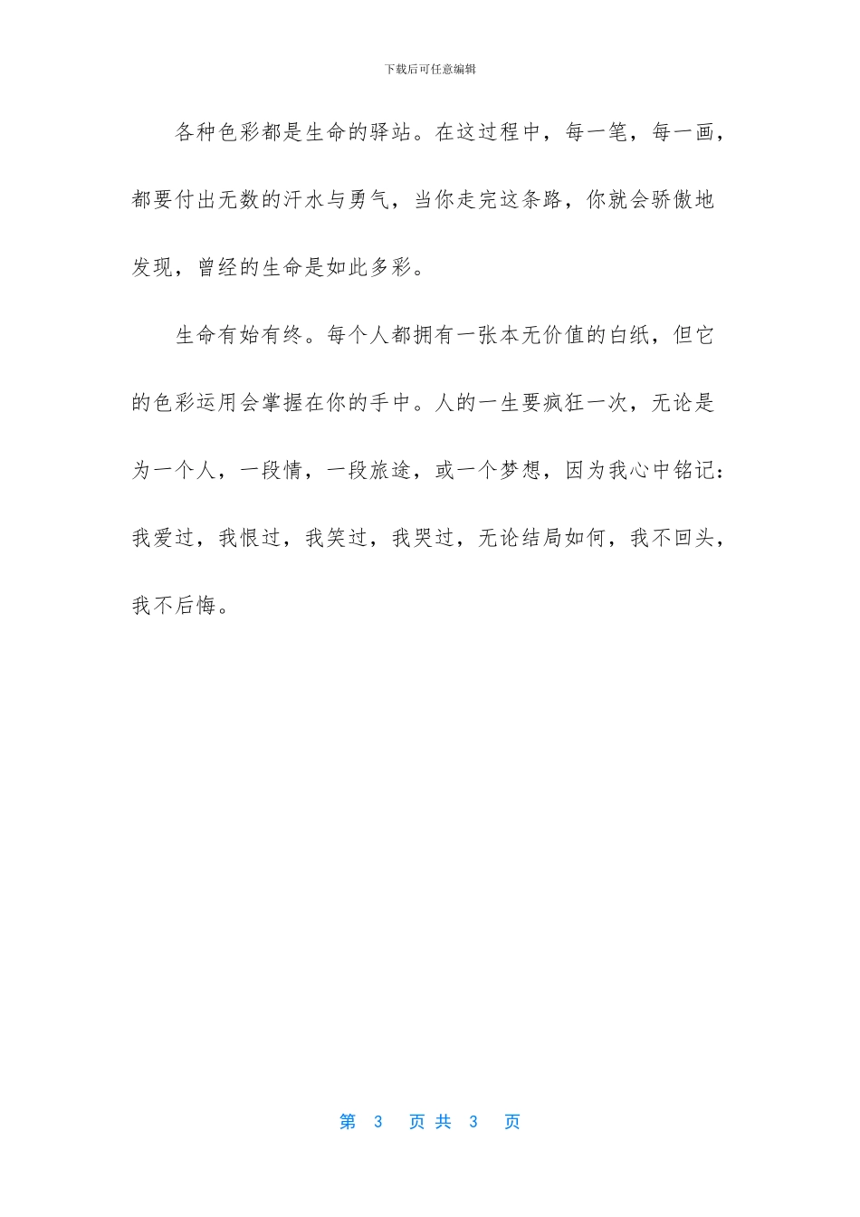 生命本是一张白纸作文_第3页