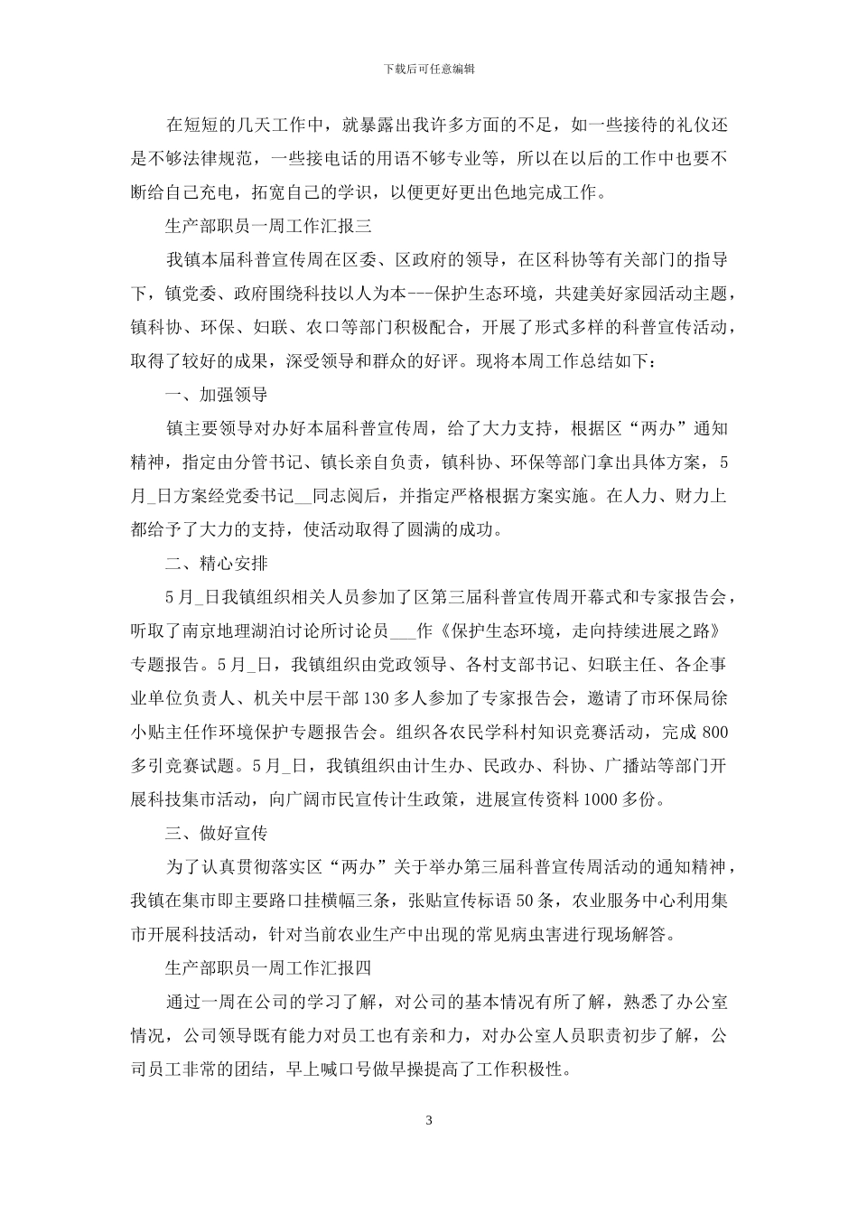 生产部职员一周工作汇报_第3页