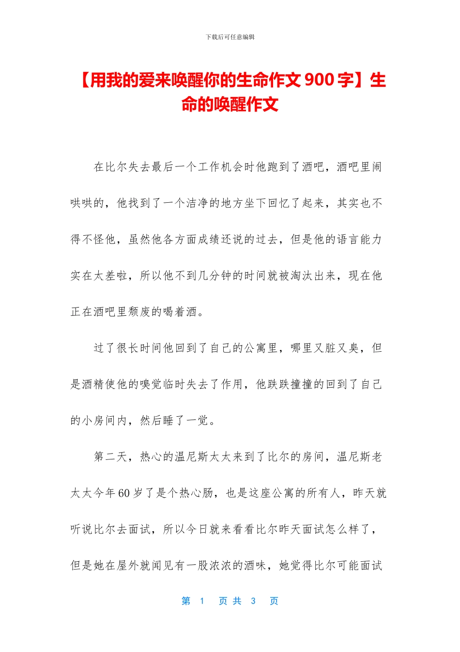 生命的唤醒作文_第1页