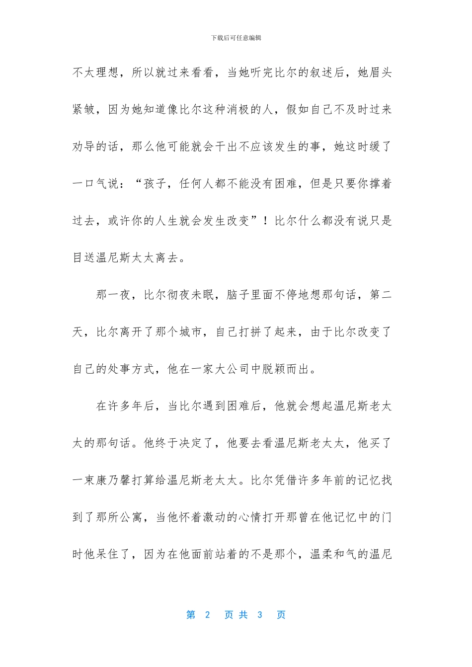 生命的唤醒作文_第2页