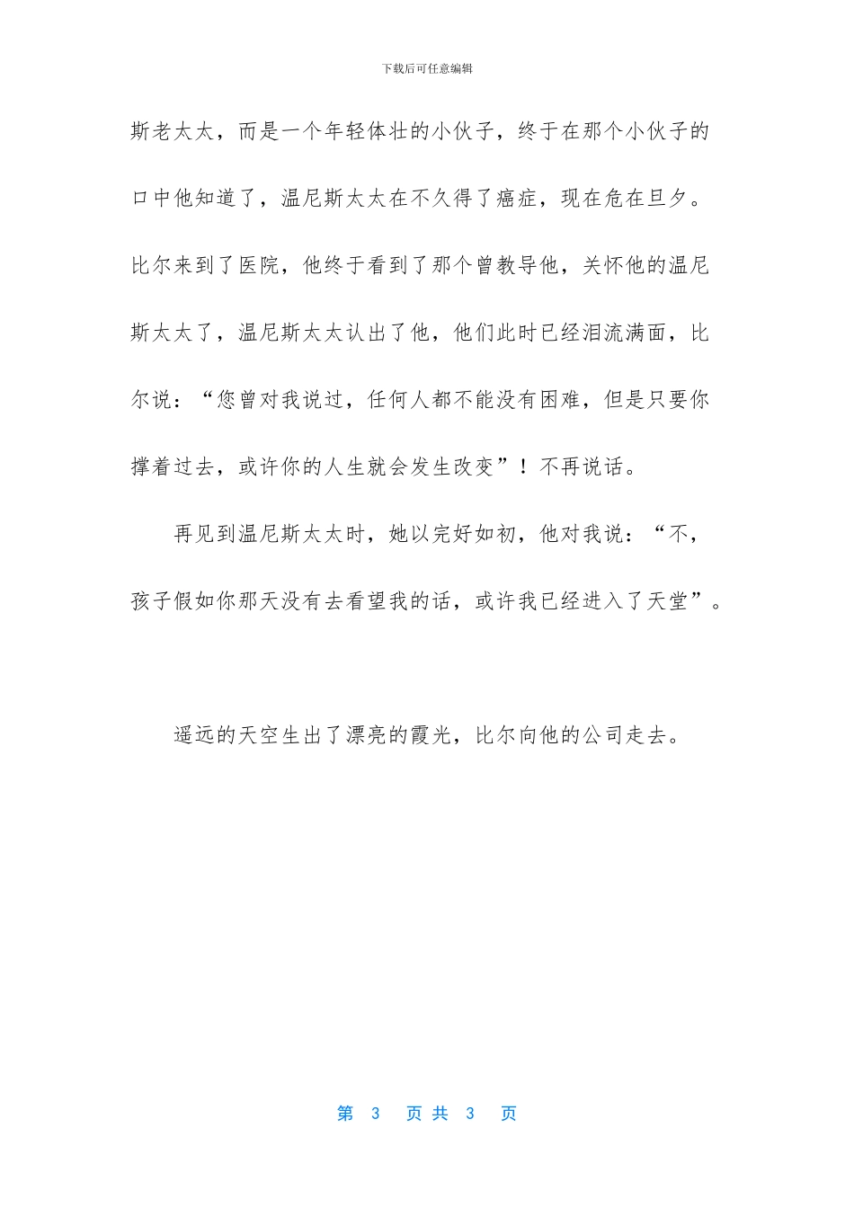 生命的唤醒作文_第3页