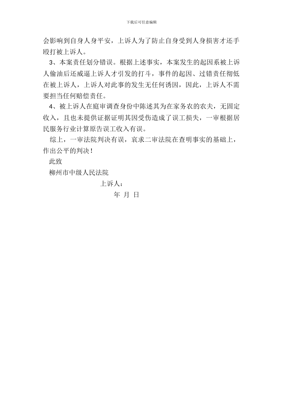生命权、健康权一案上诉状_第3页
