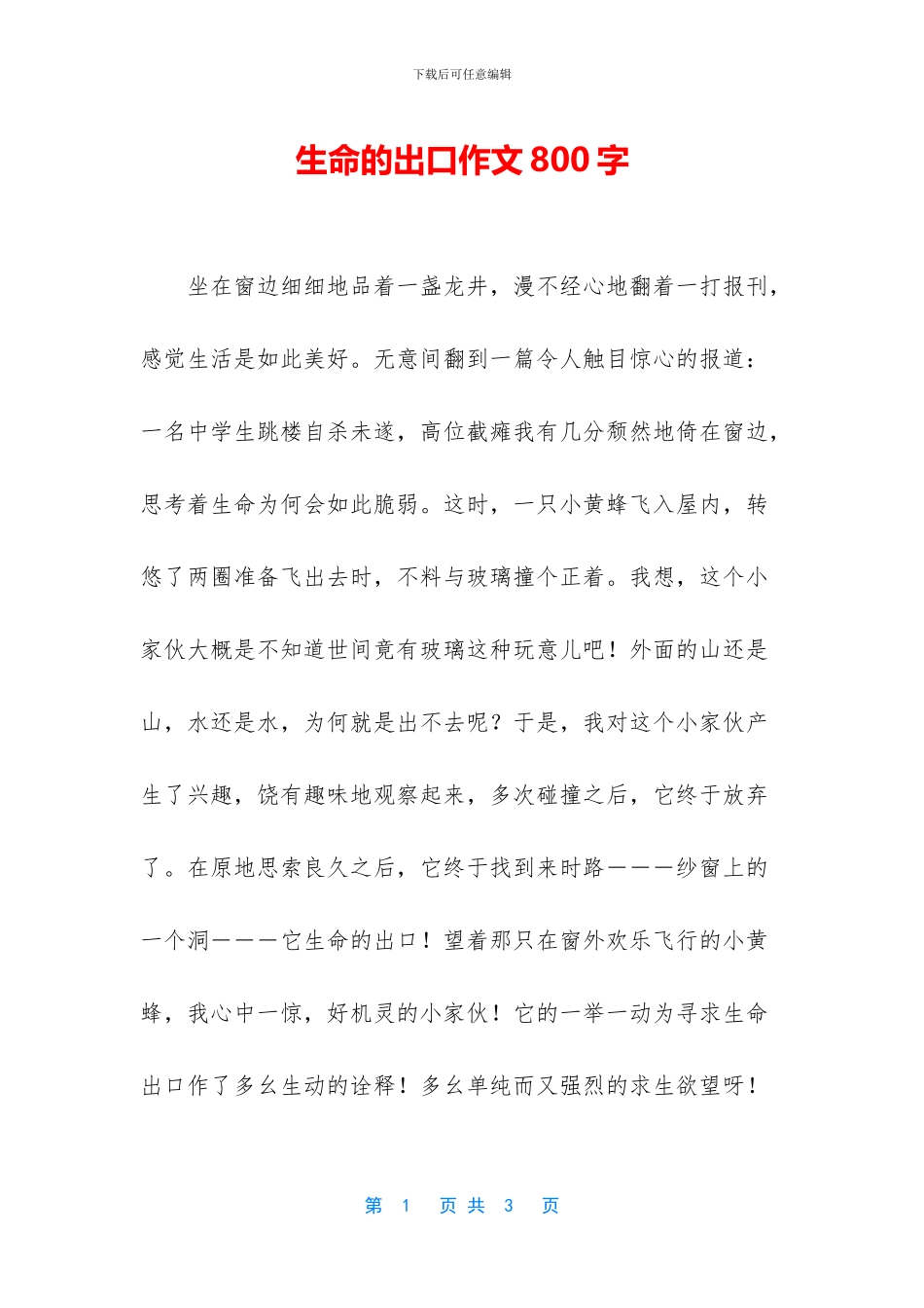 生命的出口作文800字_第1页