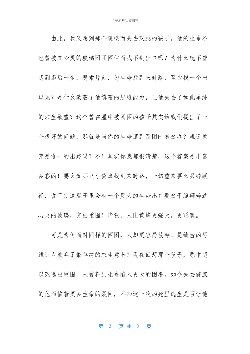 生命的出口作文800字_第2页