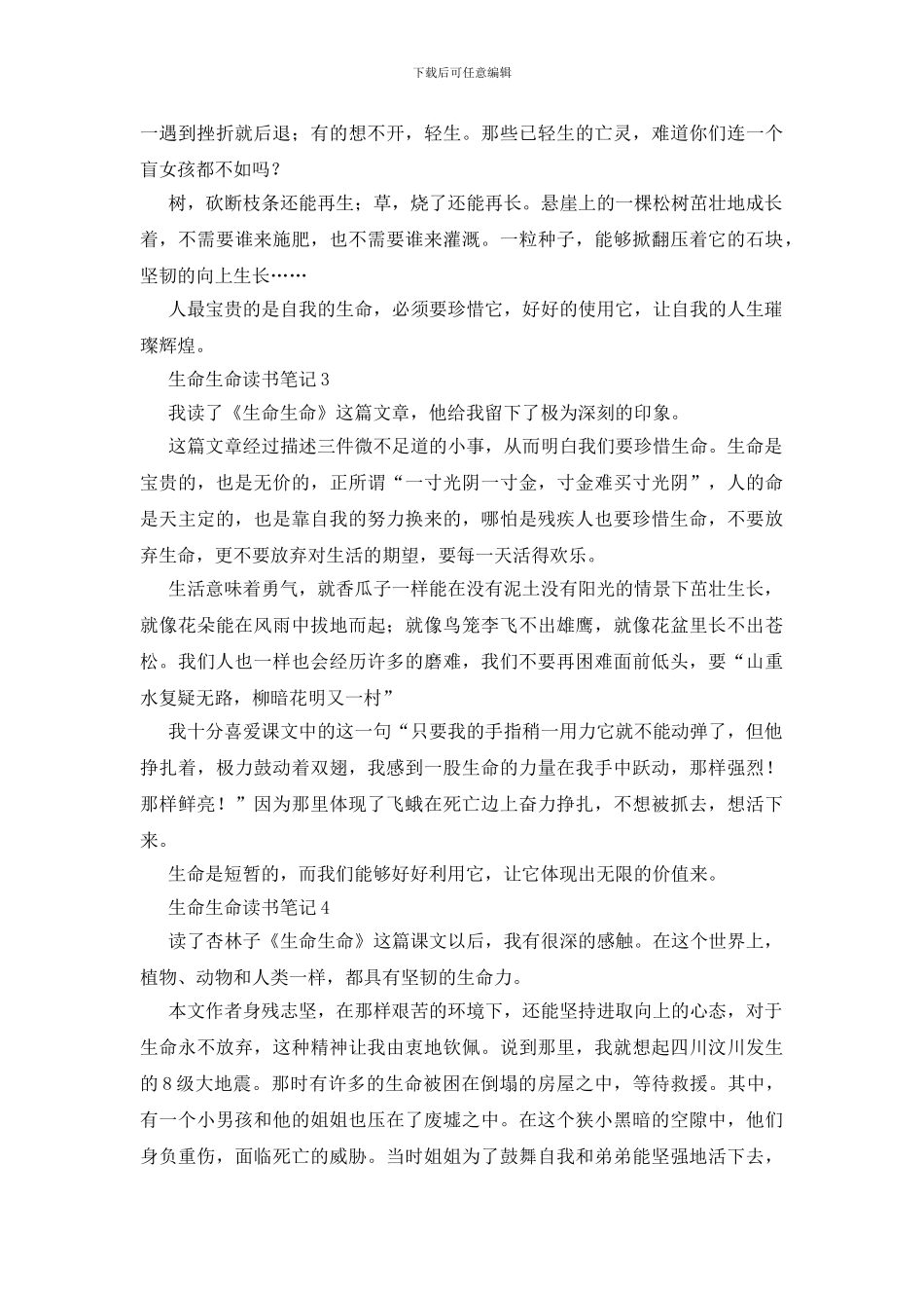 生命生命读书笔记范文总结大全_第2页