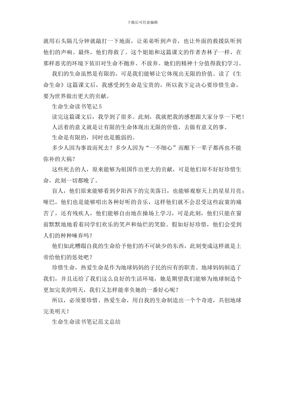 生命生命读书笔记范文总结大全_第3页