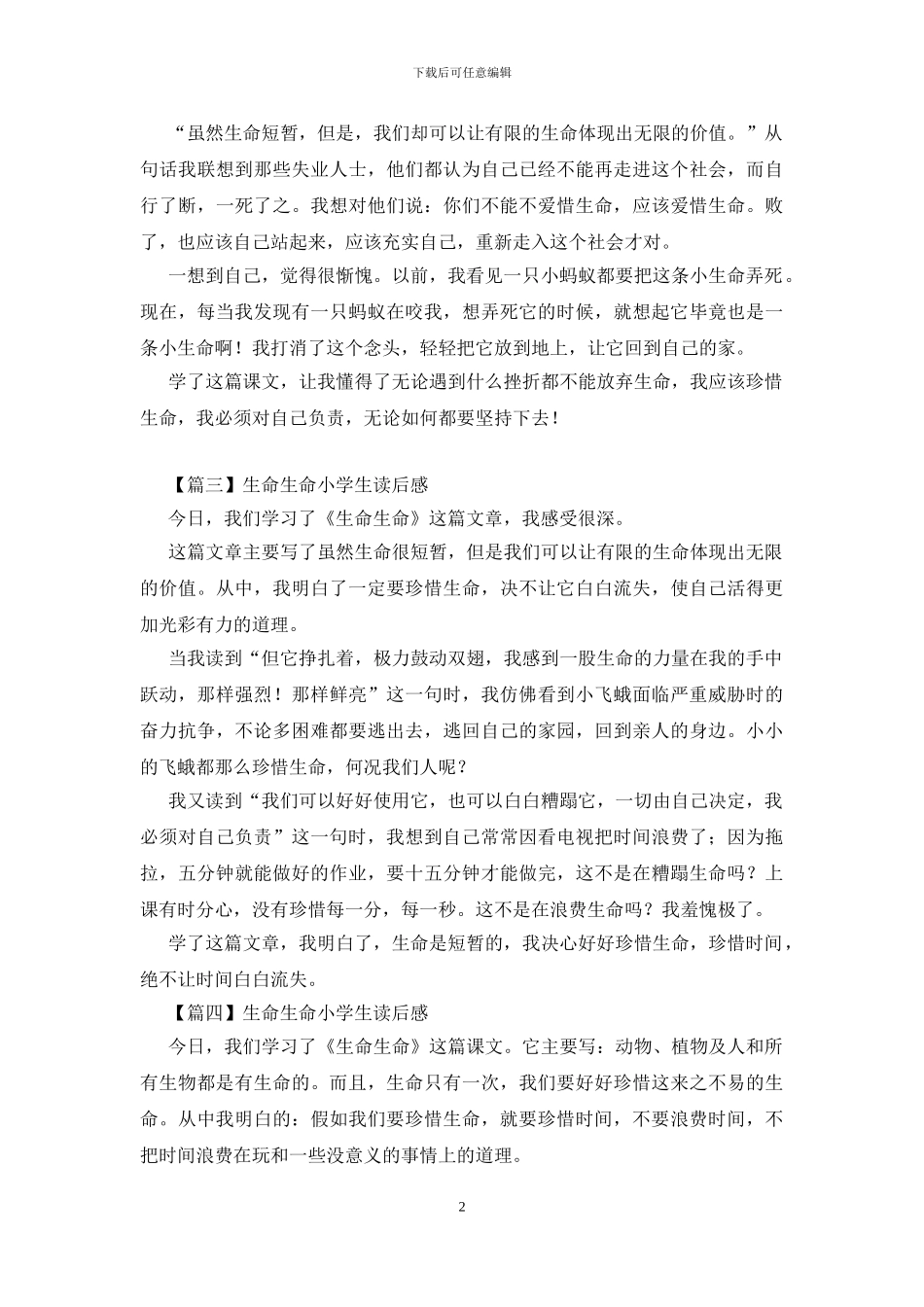 生命生命小学生读后感_第2页