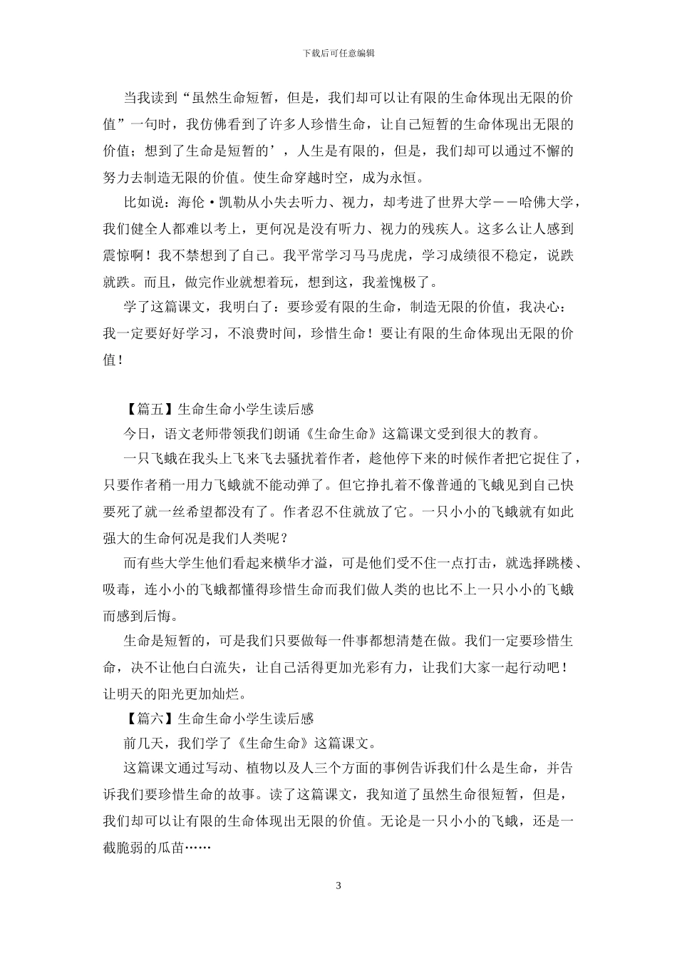 生命生命小学生读后感_第3页