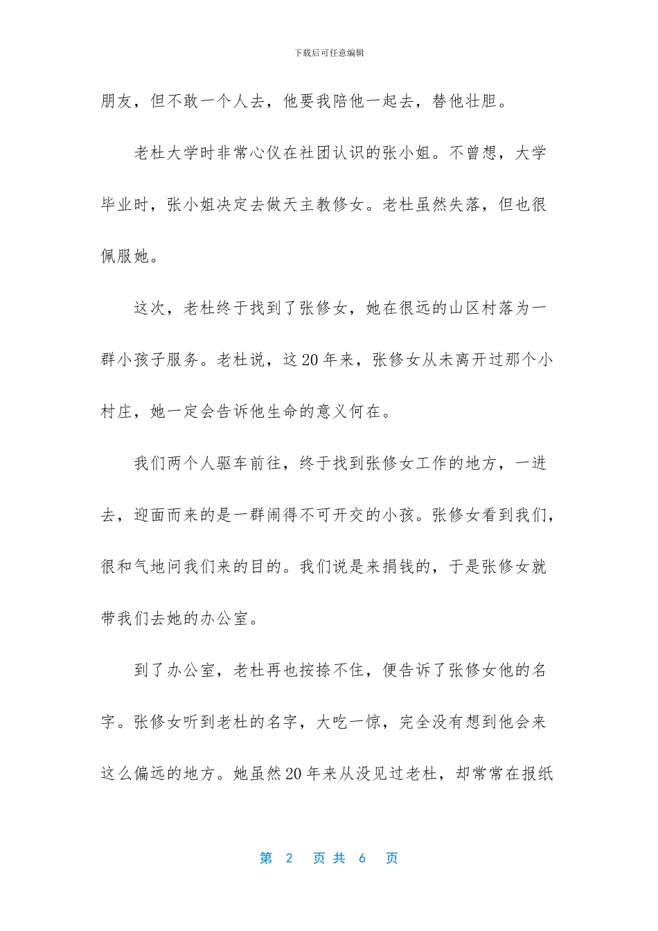 生命的意义作文400字_第2页