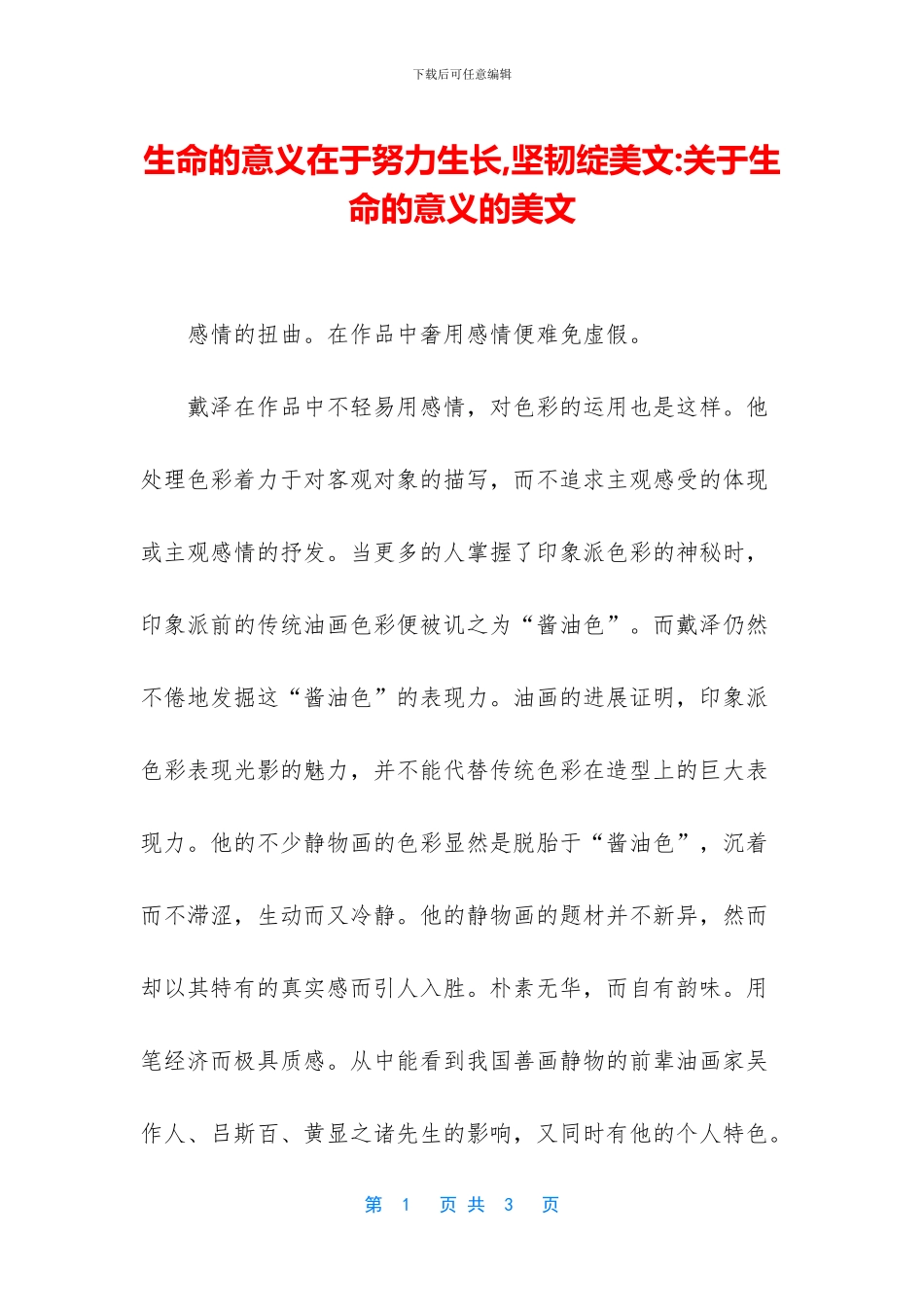 生命的意义在于努力生长_第1页