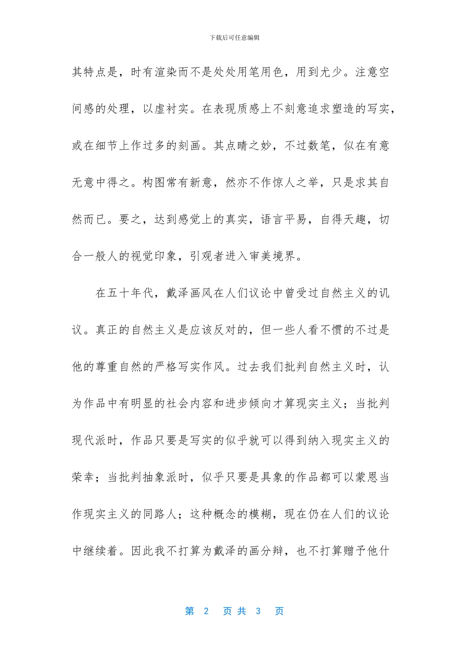 生命的意义在于努力生长_第2页