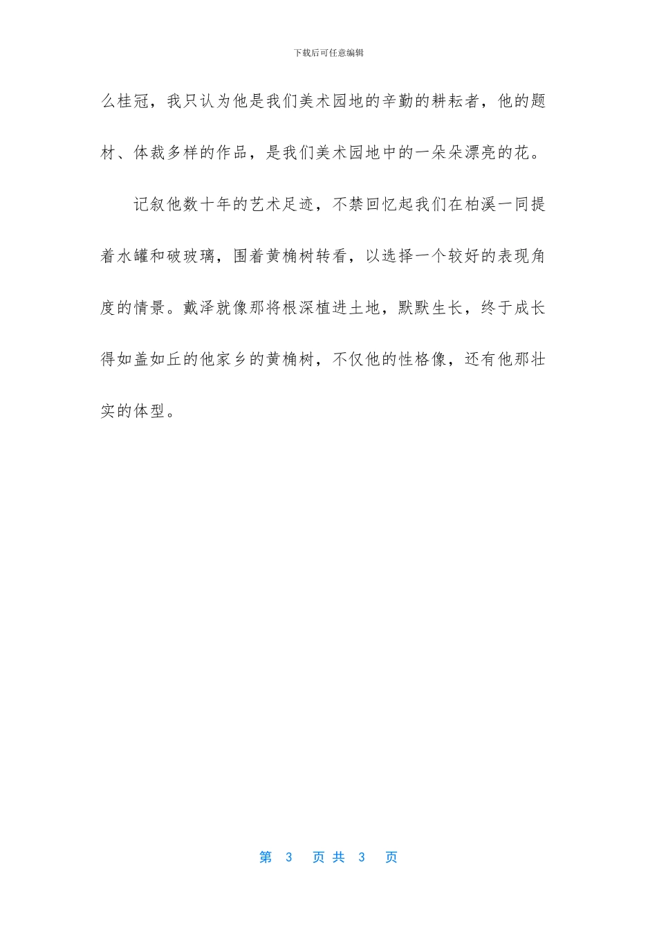 生命的意义在于努力生长_第3页