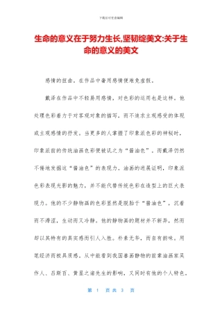 生命的意义在于努力生长