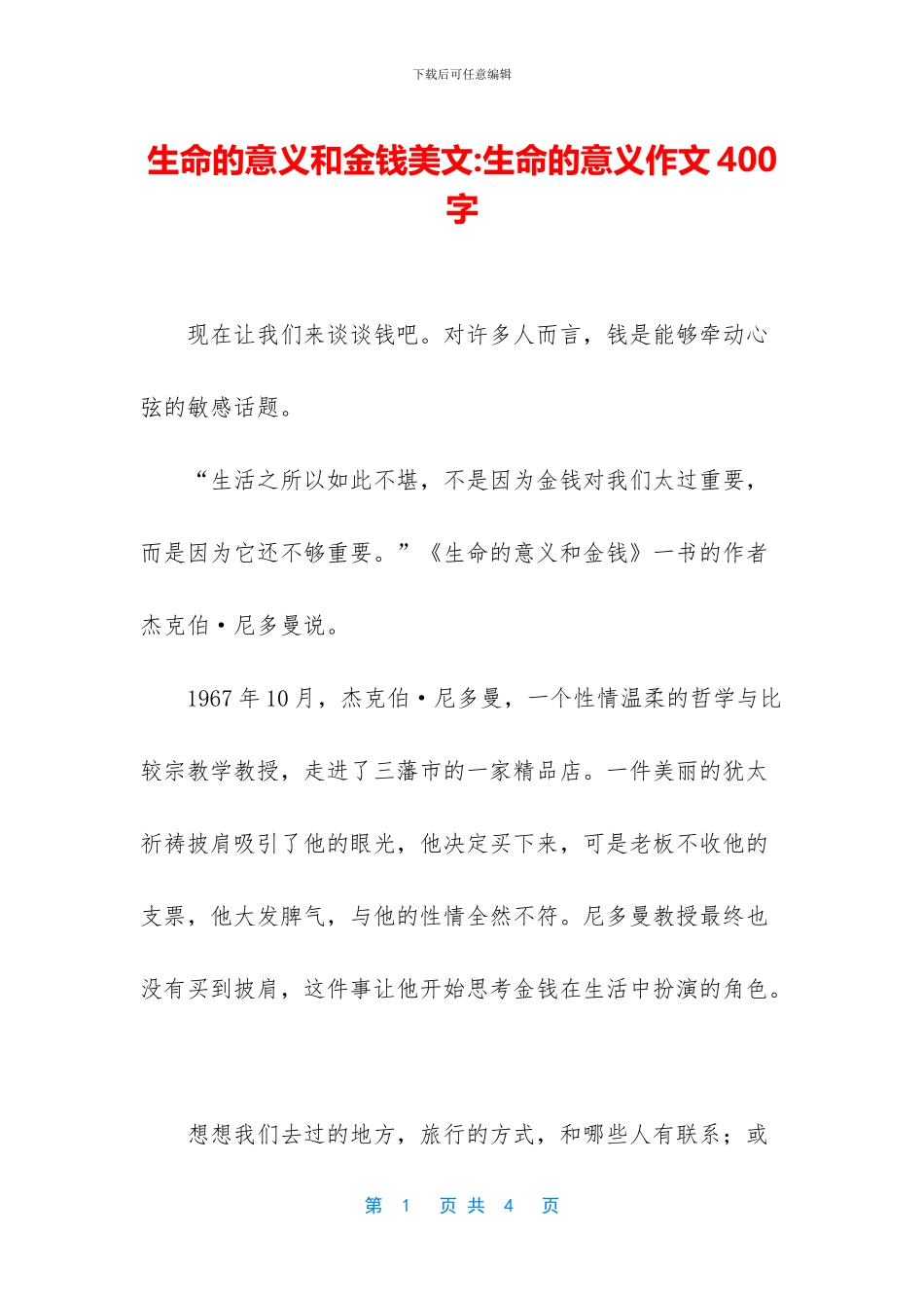 生命的意义和金钱美文_第1页
