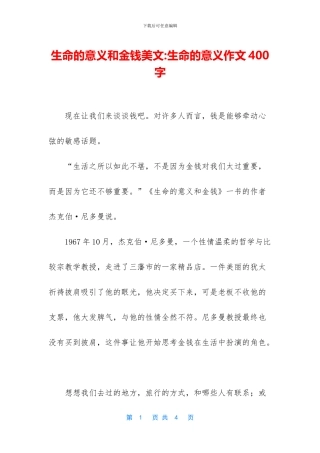 生命的意义和金钱美文