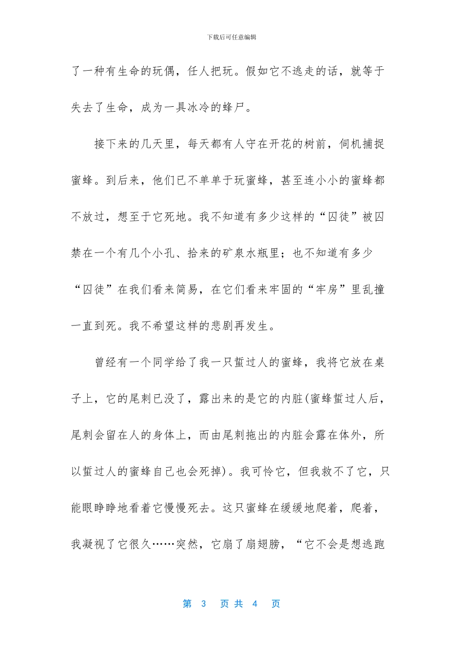 生命的赞歌作文800字_第3页