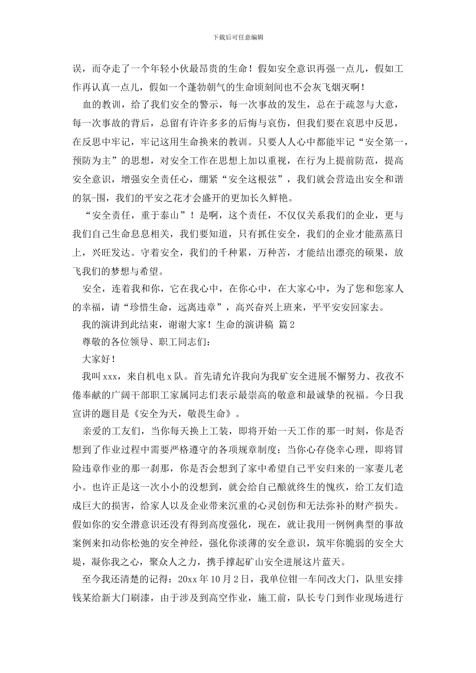 生命的演讲稿集合5篇_第2页