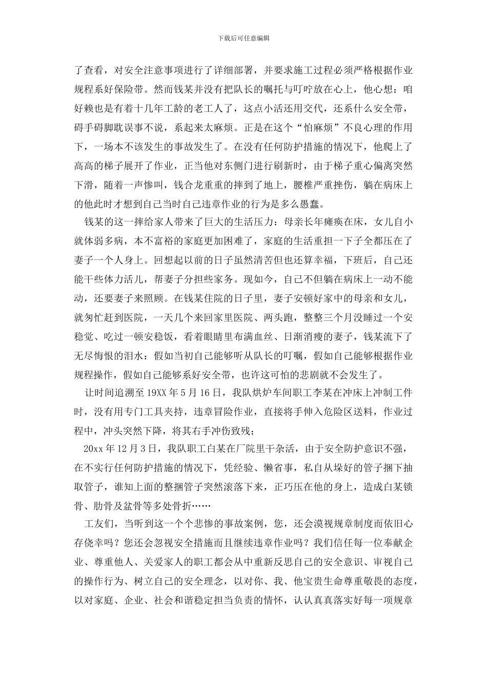 生命的演讲稿集合5篇_第3页