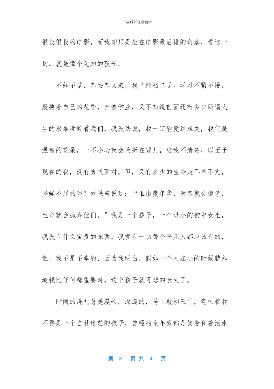 生命因什么而闪光优秀作文800字_第3页