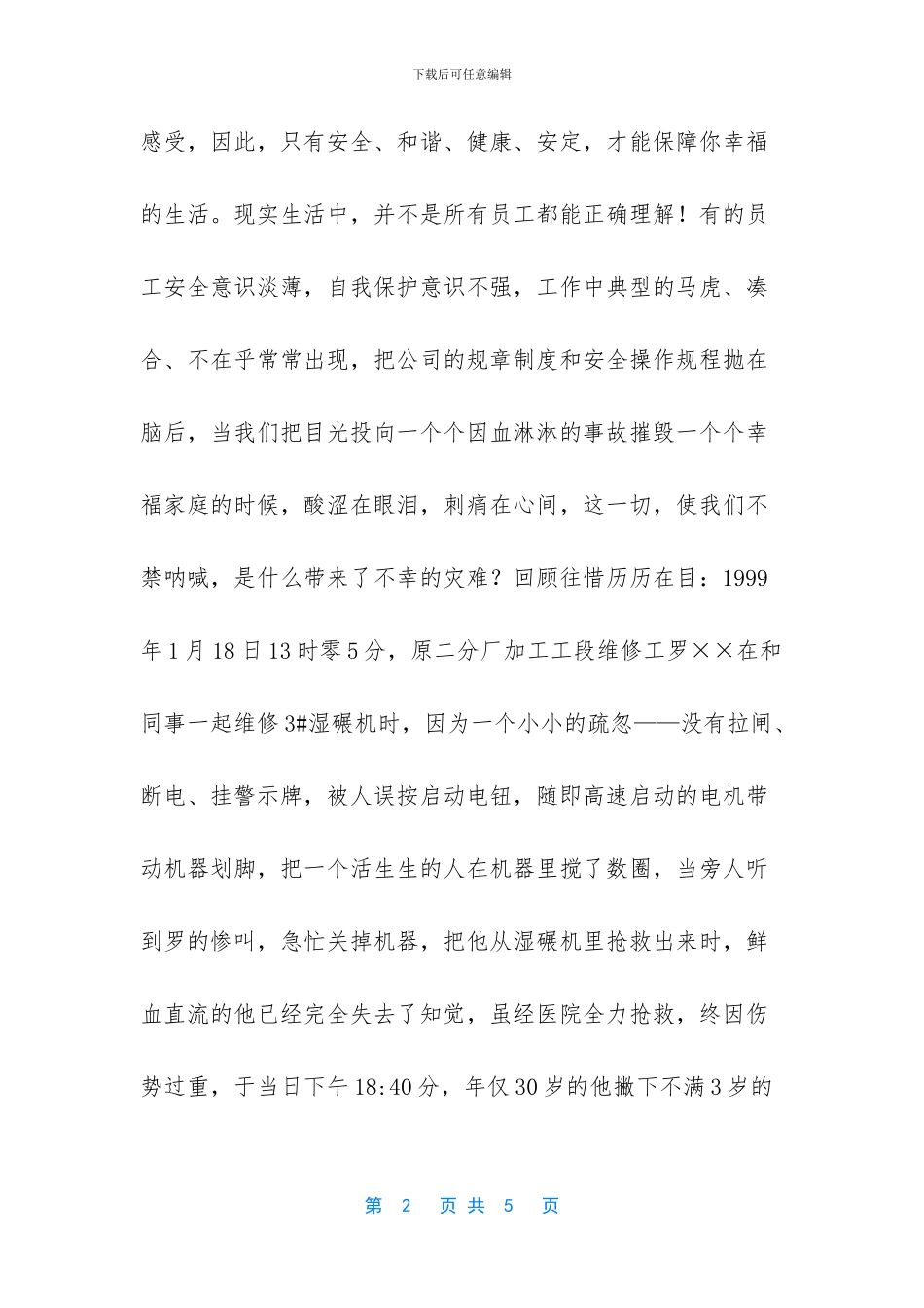 生命至上安全第一_第2页