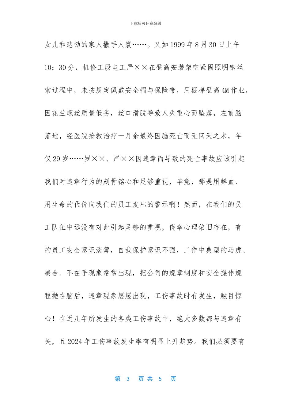 生命至上安全第一_第3页